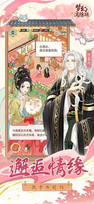 梦幻消除战截图5