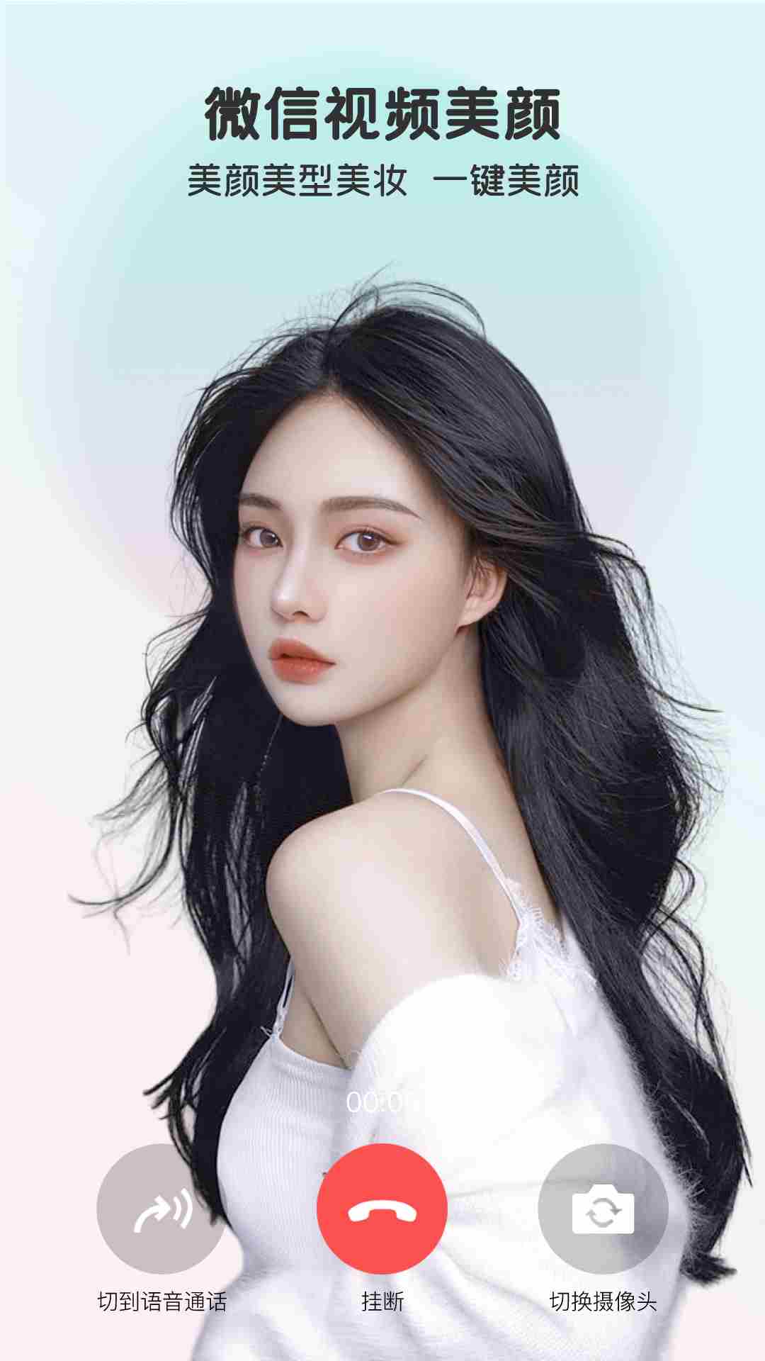 完美美颜手机版截图3