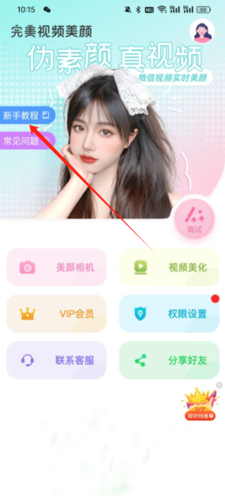 完美美颜手机版