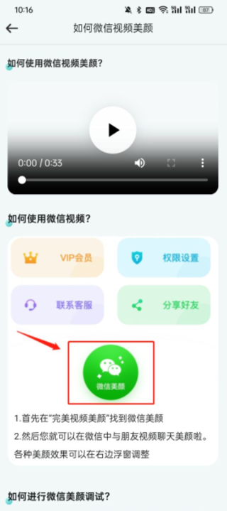完美美颜手机版