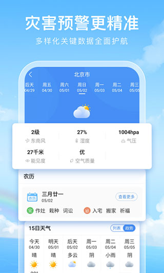 彩虹天气截图4