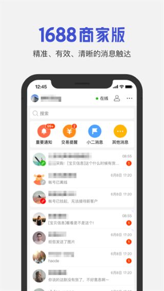 1688商家版截图4