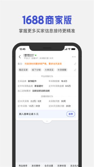 1688商家版截图3