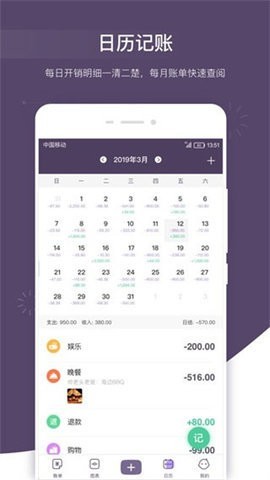 海豚记账本截图3