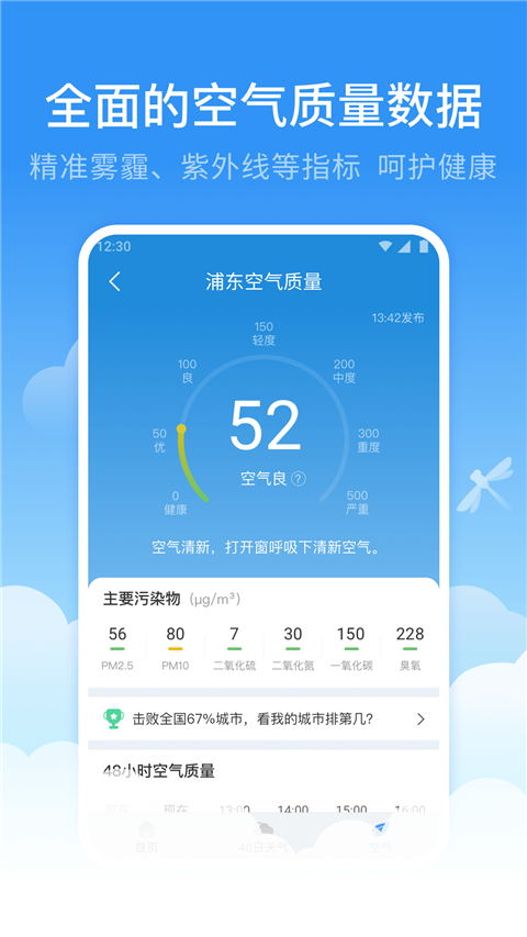 蜻蜓天气预报截图2