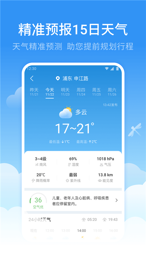 蜻蜓天气预报截图3