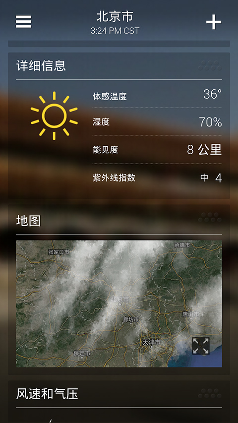 雅虎天气截图1