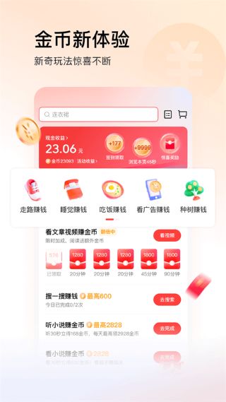 今日头条极速版截图2