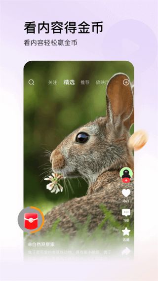 今日头条极速版截图1