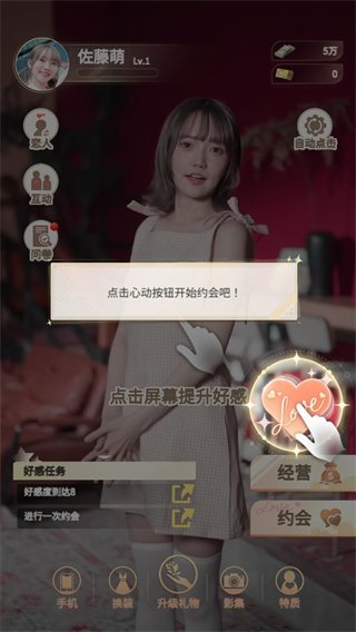 房东先生的恋爱契约截图5