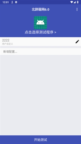 北辞连点器截图3