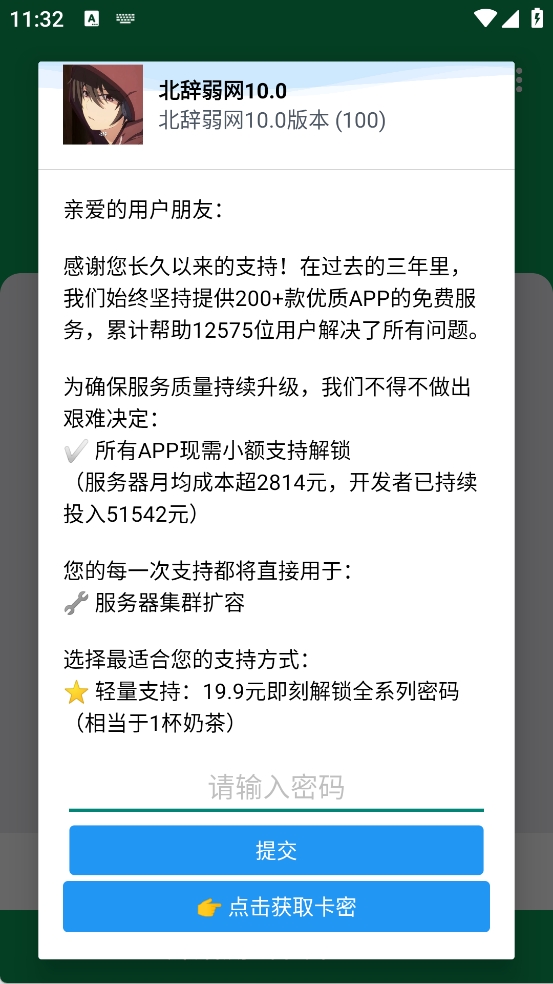 北辞连点器截图1