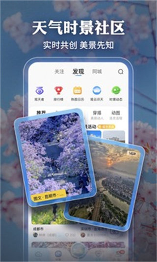 墨迹天气精准版截图5