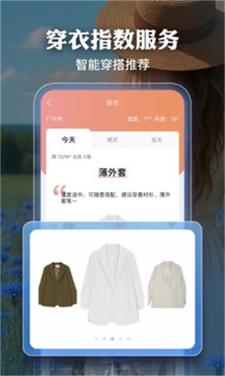 墨迹天气精准版截图1