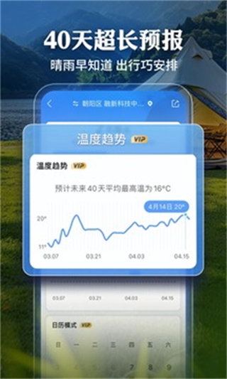 墨迹天气精准版截图3