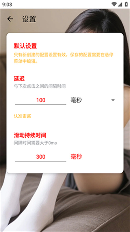 宙酱连点4.0截图4