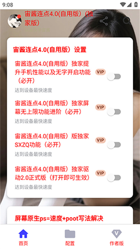 宙酱连点4.0截图2