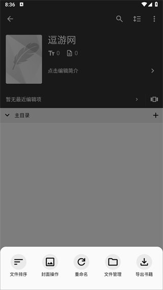 轻羽写作专业版截图1
