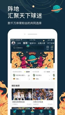 企鹅直播体育直播截图2