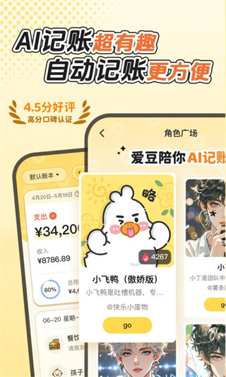 飞鸭ai记账截图2