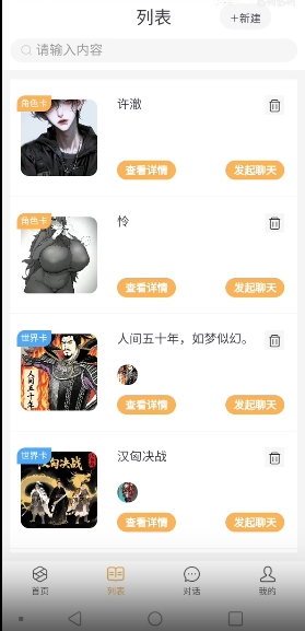白日梦ai抢先版截图2