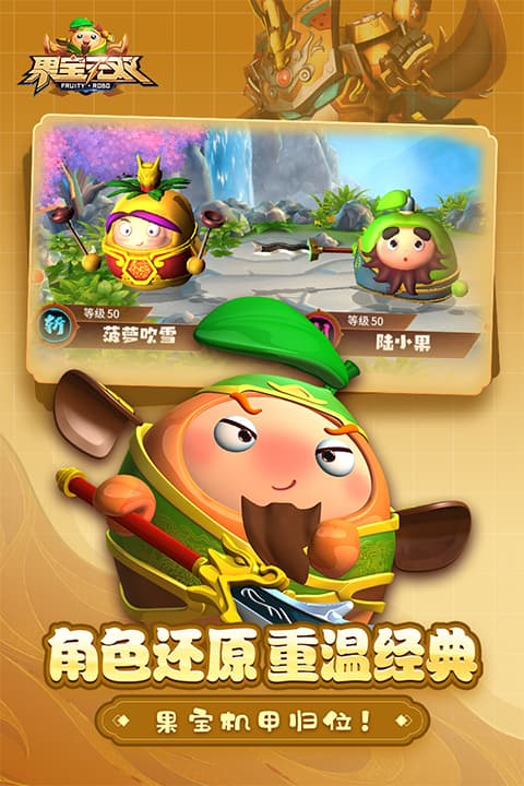 果宝无双截图2
