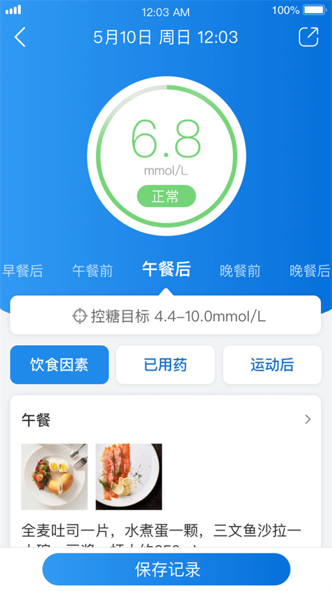 与糖截图5