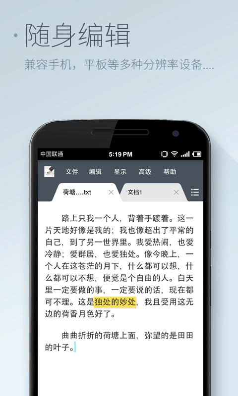 超卓文本编辑器中文版截图3