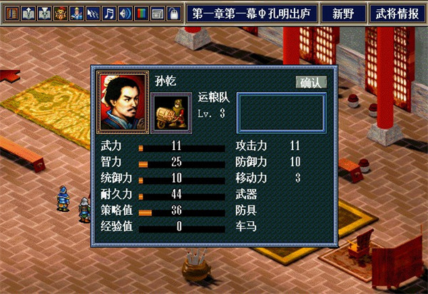 三国志孔明传手机版