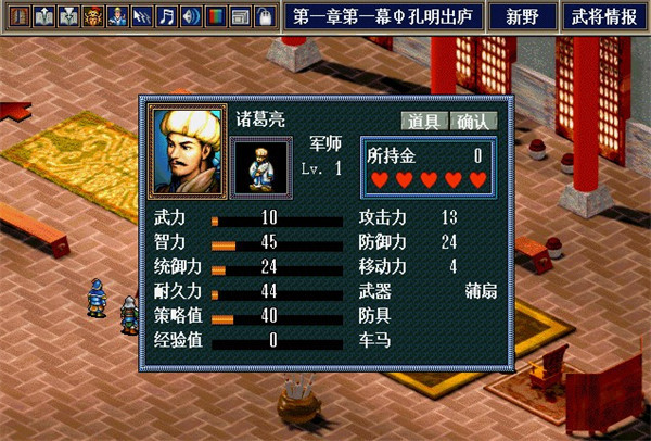 三国志孔明传手机版