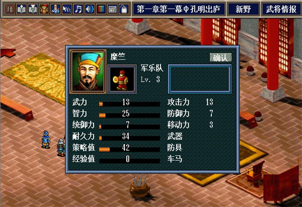 三国志孔明传手机版