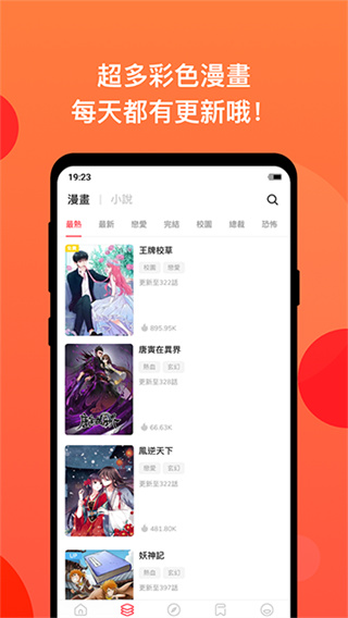 漫画堂截图2
