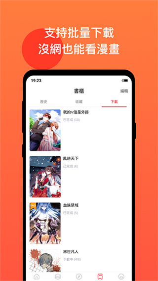 漫画堂截图3