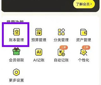飞鸭AI记账免费版