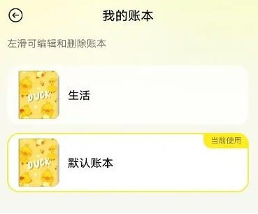 飞鸭AI记账免费版