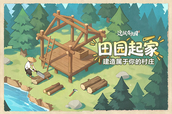 这城有良田截图3