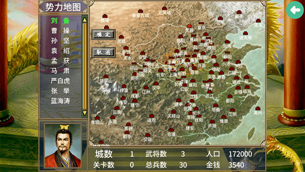 三国群英传2威力加强版截图1