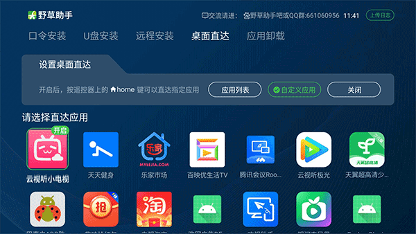 野草助手电视版截图1