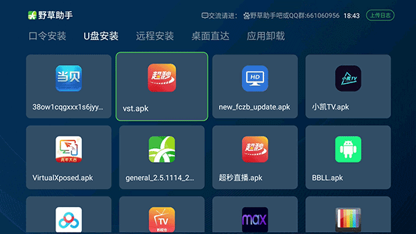 野草助手电视版截图2