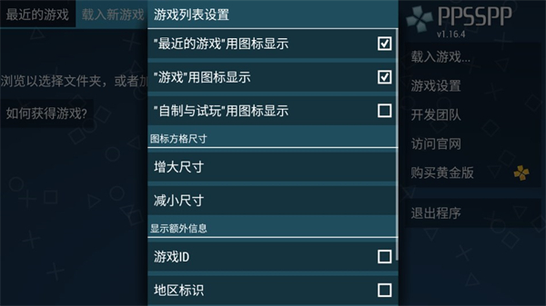 ppsspp模拟器截图3