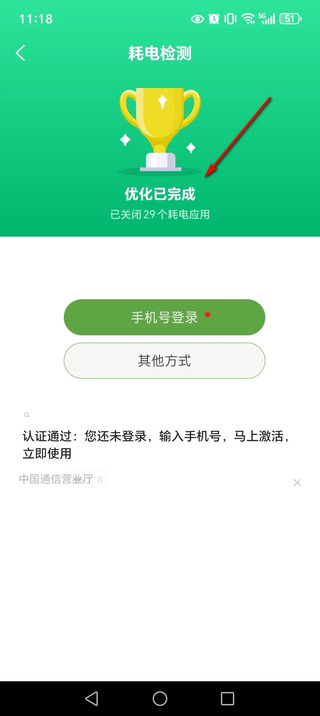 节电卫士手机版