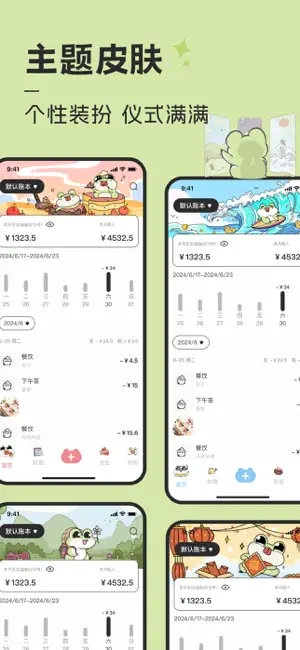 呱呱记账本截图7