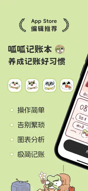 呱呱记账本截图1