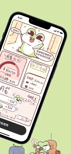 呱呱记账本截图2