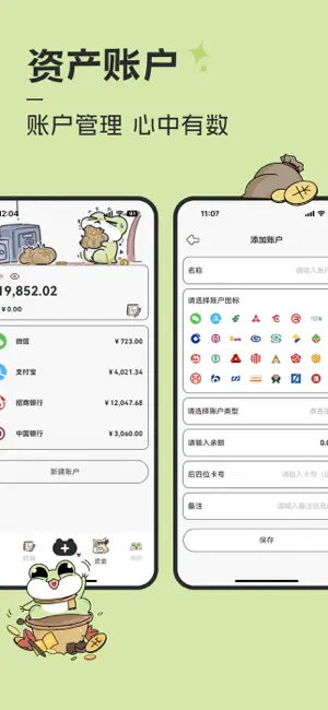 呱呱记账本截图8