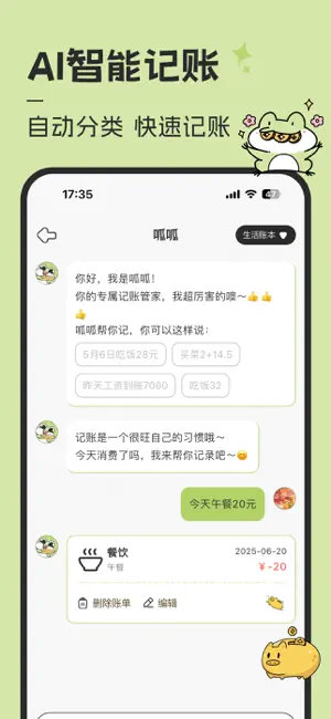 呱呱记账本截图3