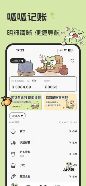 呱呱记账本截图4