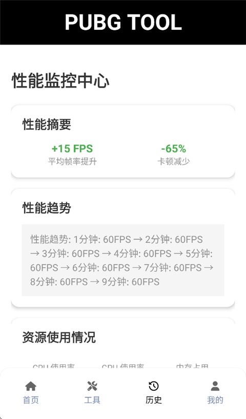 pubgtool流畅120帧截图3