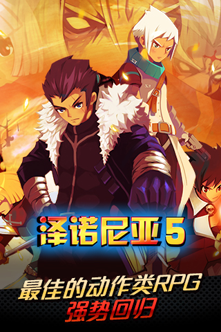 泽诺尼亚5中文版截图1