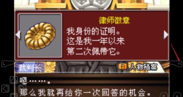 逆转裁判3中文版